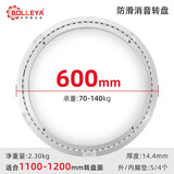 BOLLEYA 消音铝合金餐桌转盘圆桌大吸盘 底座轴承木质大理石玻璃轨道 升级防滑消音600mm