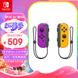 Nintendo Switch任天堂 国行Joy-Con游戏机专用手柄 NS周边配件 左紫右橙手柄港版日版可用