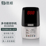 德顺2026新款迷你验钞笔语音播报磁性检测验钞防伪便携式小型智能验钞机荧光剂检测笔紫光验钞灯猫藓灯 验钞机558（黑白插电版）