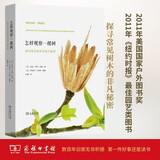 怎样观察一棵树 探索自然奥秘