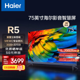 海尔（Haier）75R5 75英寸超薄金属全面屏  前置立体音响 4K超高清 MEMC运动防抖 声控智慧屏 3GB+32GB大内存