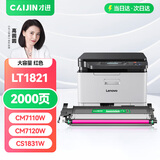 才进适用联想cm7120w粉盒红色cm7110w易加粉cs1831w打印机碳粉墨粉cs1821w硒鼓lt1821墨盒彩色激光复印一体机