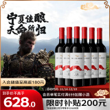 贺兰红西鸽N18赤霞珠干红葡萄酒750ml*6整箱装 宁夏贺兰山国产红酒宴请