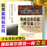 像欧奈尔信徒一样交易 我们如何在股市赚得18000%的利润 令我们在股市大赚18000%的策略 像欧奈尔信徒一样交易全两册