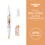 斑马牌（ZEBRA）蜡笔小新限定系列双头荧光笔 彩虹色手账笔 学生重点划线笔标记笔 WFT8-CS 柔和橙