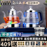 开品 煮茶器自动续水 遥控智能自动上水烧水壶泡茶壶 办公家用蒸茶煮茶煮水消毒恒温煮茶壶嵌入式茶具 遥控尺寸20X37CM 三壶款式 桶水款 1L