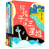 给孩子讲讲三星堆（当代地质学家科普作家刘兴诗趣味解读考古地理历史人文等全4册） 课外阅读 阅读 课外书