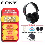 索尼（SONY）MDR7506专业降噪有线录音监听耳机 听歌有线全封闭式 游戏重低音 套餐三（送木架耳机套收纳盒）