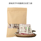 高原颂高原颂贵州手撕牛肉干散装称斤黔香风干特产黄牛肉香辣卤牛筋零食 原味风干牛肉250g散称*1袋