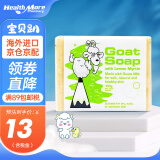 Goat儿童山羊奶皂 成人香皂手工洁面皂沐浴保湿润肤嫩白皂 澳洲进口 柠檬味羊奶皂