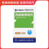 [光辉] 丙硫氧嘧啶片 50mg*100片/盒 1盒装