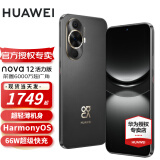 华为nova12活力版 新品手机 HarmonyOS 曜金黑 8GB+256GB【官方标配】