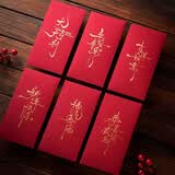 拾艺2026新款马年红包袋新年过年个性创意书法通用利是封春节烫金定制 四字书法红包 混装6枚
