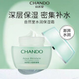 自然堂（CHANDO）水润面霜保湿霜清爽补水保湿植物女化妆品护肤品 水润保湿霜50g