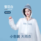 香柚小镇户外一次性雨衣雨披成人加厚半透明磨砂长款带帽 白色2件装