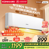 康佳（KONKA）1匹/大1.5匹 新五级能效 独立除湿 卧室出租房宿舍 家用商用 壁挂式空调挂机 1匹 五级能效 【单制冷 以旧换新】 支持以旧换新