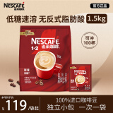 雀巢（Nestle）1+2原味速溶咖啡粉15g*100方包/袋 三合一便携低糖咖啡方包