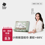 babycare婴儿云柔巾超柔软面巾纸纸巾熊柔巾清洁保湿抽纸乳霜纸 80抽*1包