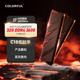 七彩虹(Colorful) 32GB (16G×2) DDR4 3600 台式机内存条 马甲条 战斧·赤焰系列 黑色款 双通道内存 C18