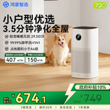 720华为智选鸿蒙智选空气净化器3i除甲醛PM2.5除异味除二手烟除病毒细菌空气污染卧室小面积国家补贴