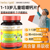 Herbsofgold 儿童钙片补钙长i高1-4-6-13岁助力骨骼生长学生青少年男女孩咀嚼片 儿童钙片*2【补钙入骨】
