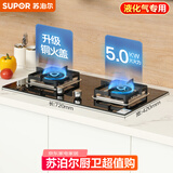 苏泊尔（SUPOR）燃气灶煤气灶具双灶5.0KW大火力一级能效台式嵌入式钢化玻璃全进风液化气Q5