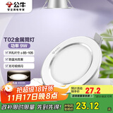 公牛（BULL）LED筒灯天花灯MT-B009B-AS白色金属筒灯9W4寸4000K 开孔85-105mm