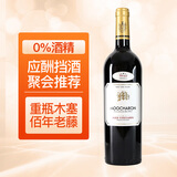 慕卡龙脱醇葡萄酒无醇干红无酒精应酬挡酒脱醇红酒0度零度葡萄汁婚宴 百年老藤脱醇1支装【限量级】