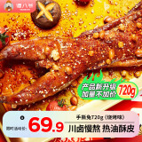 谭八爷 香辣味手撕兔整只四川特产自贡冷吃兔肉麻辣烧烤味熟食零食小吃 手撕兔720g烧烤味