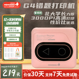 咕咕机（MEMOBIRD）四代G4 高清错题打印机错题整理神器 高效学习家用错题打印机家用小型  300DPI 蜜桃粉