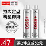 施华蔻（Schwarzkopf）发胶定型喷雾 专业强力造型黑人头大容量塑形干胶 3号发胶300ml