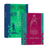 【书口喷绘】后浪插图珍藏版巴尔扎克著作：高老头+欧也妮·葛朗台（套装2册）法国文学经典寒暑假课外读物 小说