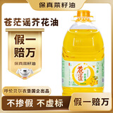 苍茫谣（CangmangYao）【保真菜籽油】芥花油非转基因压榨一级低芥酸5L食用油国企出品