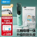 易简（yijan）自动吸发婴儿理发器轻音儿童理发器宝宝剃头器新生儿剪发电推子