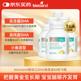 Bio Island佰澳朗德 婴幼儿童DHA海藻油胶囊 60粒*3瓶 澳洲进口