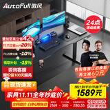 傲风A4电竞桌实木电动升降桌电脑桌国家补贴办公桌子电竞房1.6*0.7m