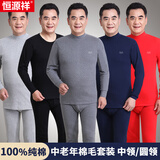 恒源祥中老年人纯棉秋衣秋裤套装男全棉加肥加大宽松保暖内衣爸爸棉毛衫 【防风中领】深麻灰 XL (175)