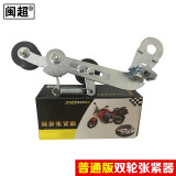 闽超摩托车链条自动张紧器张紧轮 调链器松紧链盘导链器调节器防掉防 普通版双轮张紧器一套