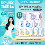 ABC卫生巾日夜组合套装极薄触感透气系列少女大学生姨妈巾 超薄绵柔日夜组合 11包78片