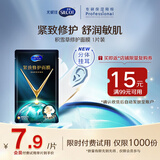 舒蔻尤妮佳紧致修护面膜1片派发装