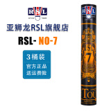 亚狮龙（RSL） 羽毛球鸭毛球12只装/桶 耐打稳定 比赛训练 RSL7号 12只装 3筒 更划算