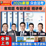 现货！众合法考2026年司法考试全套教材柏浪涛专题讲座 2026年国家统一法律职业资格考试柏浪涛孟献贵李佳客观题精讲教材2026司法考试辅导用书刑法民法 2026法考方圆众合 【刑法+民法+行政+民诉