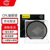 C&C CMC CPL 偏振镜49mm 多层镀膜相机滤镜【消除反光】 适用索尼佳能尼康富士腾龙适马镜头滤镜