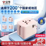 公牛（BULL）20W PD快充USB多国旅行插座全球通用转换插头/旅行转换器/ 国外及部分地区使用欧标美标澳标英标