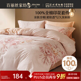 百丽丝水星家纺出品床上四件套纯棉100%全棉四件套床品被套床单套件1.5m床