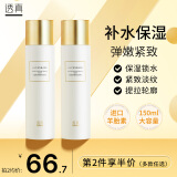 透真（LUCENBASE）爽肤水 羊胎素波色因提拉紧致淡纹柔肤水 提亮肤色补水保湿化妆水 【紧致淡纹】羊胎素柔肤水150ml