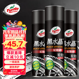 龟牌（Turtle Wax）黑水晶轮胎釉轮胎光亮剂(321001*3)650ml轮胎蜡清洁上光养护剂