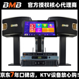 BMB CSV900家庭ktv音响套装卡拉ok点歌机功放k歌一体机家用会议室音箱唱歌全套设备专业级家庭影院 套餐12：CSV900旗舰版KTV/2音响650W 官方授权正品