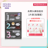 惑丽客惑丽客（Holika Holika）送女友去黑头贴鼻贴猪鼻贴导出T区护理韩国进口清洁 加强版8g*1片