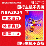 任天堂 Switch游戏卡带 海外版主机通用版 Switch游戏卡 NBA2K24 篮球2K24 中文